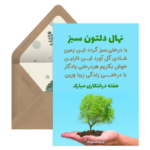 هفته درختکاری