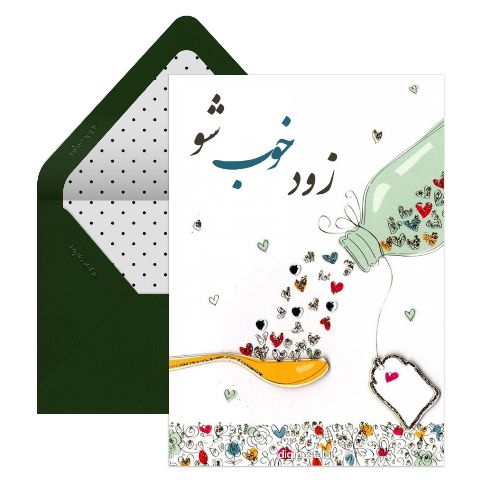 طرح زودتر خوب شو