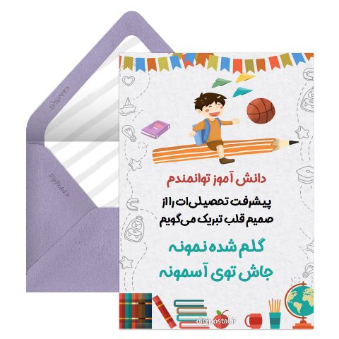 پیشرفت تحصیلی دانش آموز