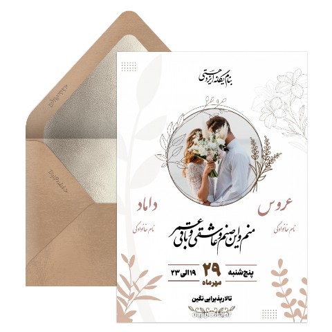 دعوت عروسی تم سفید و کرمی