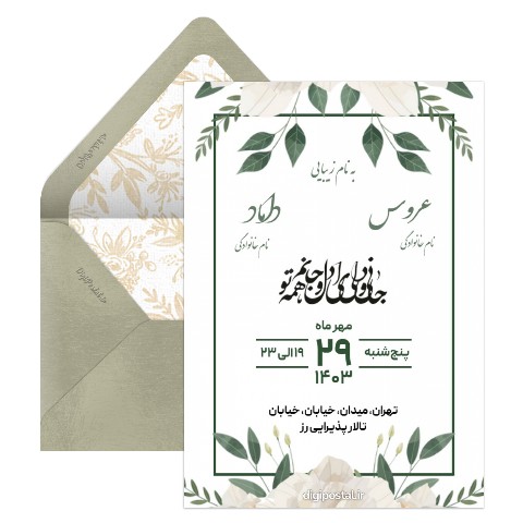 کارت عروسی تم سبز و سفید