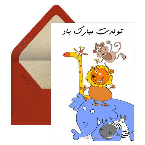 تبریک تولد آماده