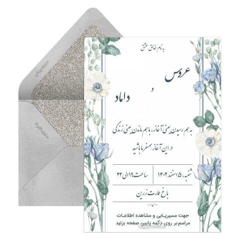 کارت عروسی با تم زمستانی