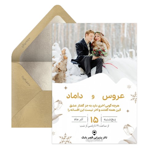 دعوت عروسی تم زمستانی
