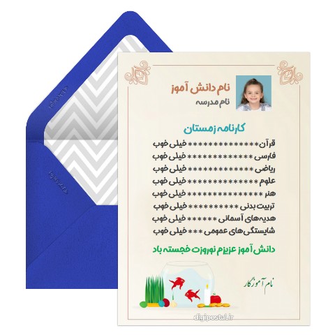 کارنامه زمستان دانش آموز