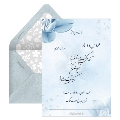 دعوت عروسی زمستانی