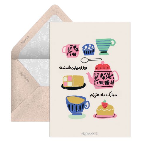 روز زمینی شدنت مبارک