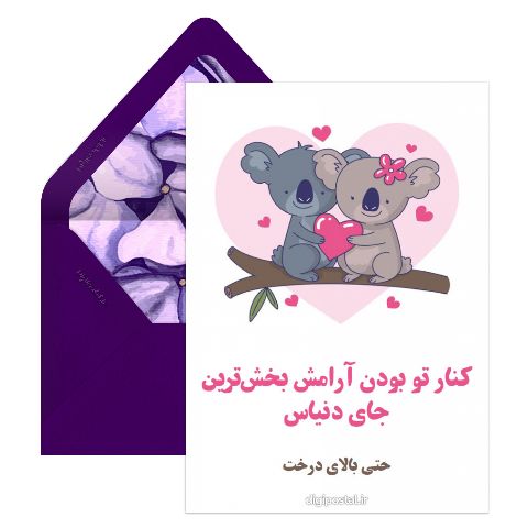 دوستت دارم مجازی