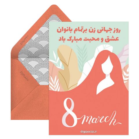 روز جهانی زن
