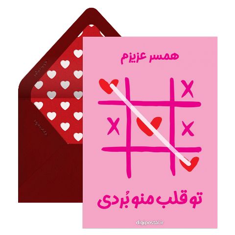 تقدیم به همسرم