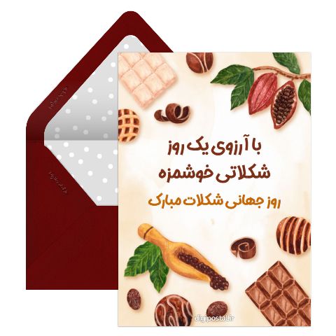 روز جهانی شکلات