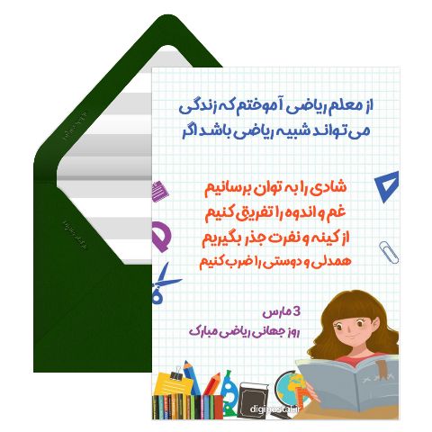 روز جهانی ریاضی