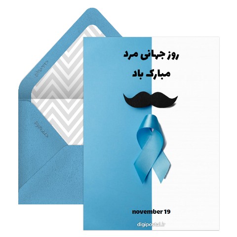 روز جهانی مرد