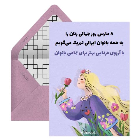 روز جهانی زنان