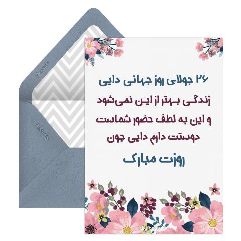 روز جهانی دایی