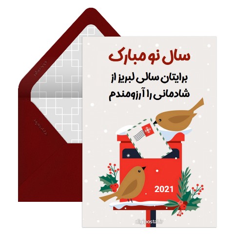 سال 2021 مبارک