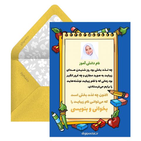 جشن یادگیری اسم کلاس اولی ها
