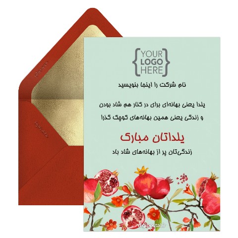 تبریک یلدا به مشتری