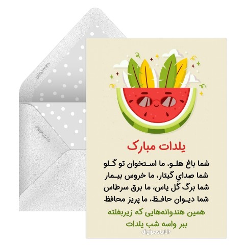 تبریک یلدای طنز