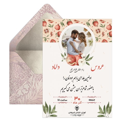 دعوت چله برای عروس