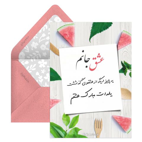 یلدات مبارک عشقم