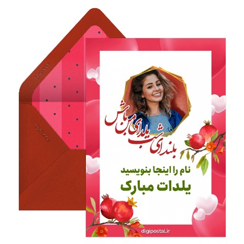 تبریک یلدای اختصاصی