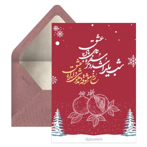 خطاطی شب یلدا