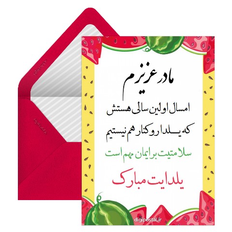 تبریک یلدا به مادر