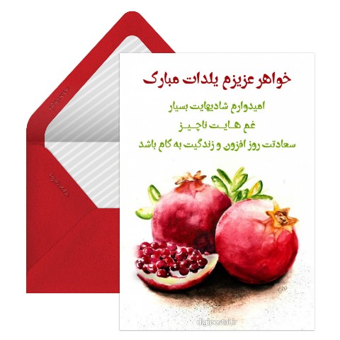 تبریک شب یلدا به خواهرمجازی