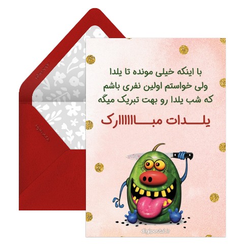 تبریک پیشاپیش یلدا 1402