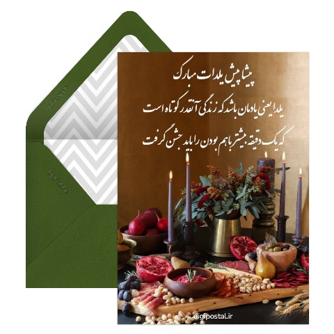 تبریک یلدا جدید