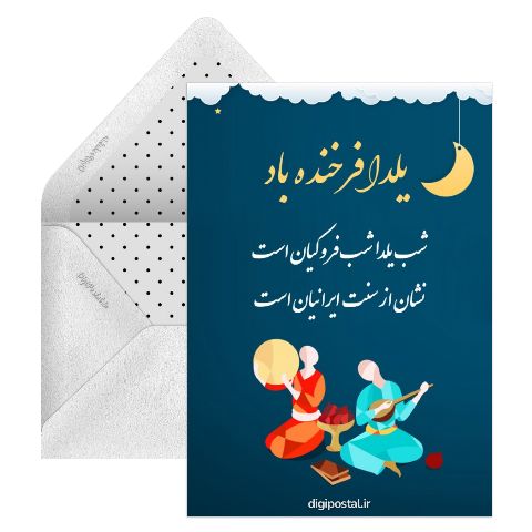 تبریک شب یلدا باستانی