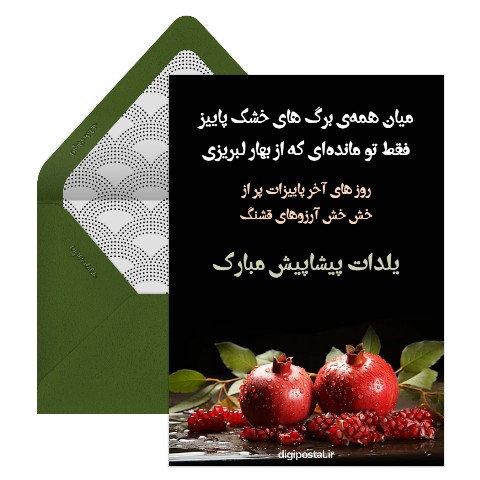 کارت تبریک شب یلدا