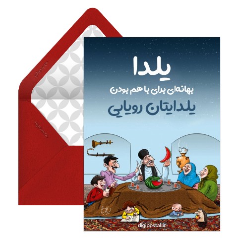 تبریک یلدا موزیکال