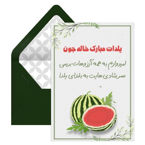 تبریک یلدا به خاله