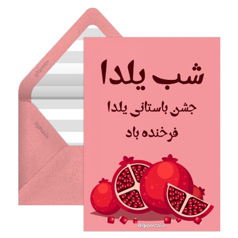 یلدای باستانی