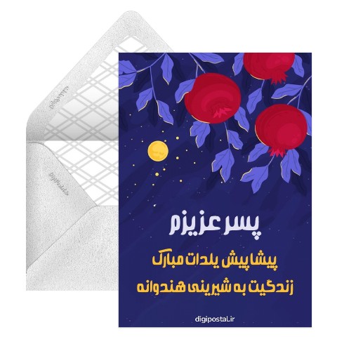 تبریک یلدا به پسر