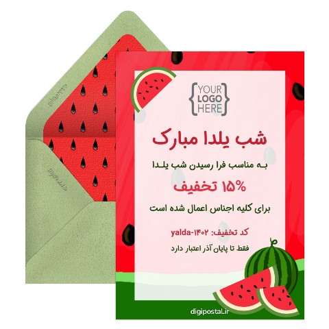 تخفیف به مناسبت شب یلدا