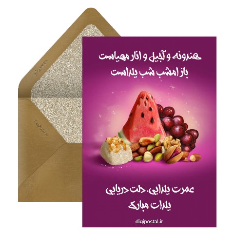 تبریک موزیکال یلدا