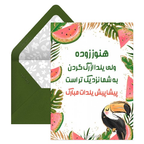 کارت تبریک یلدا