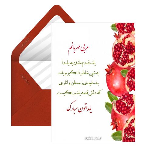 تبریک یلدا به مربی