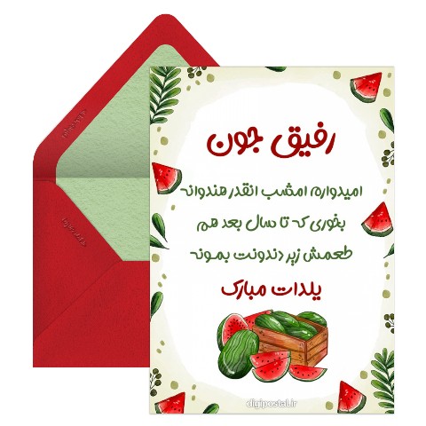 تبریک یلدا بامزه