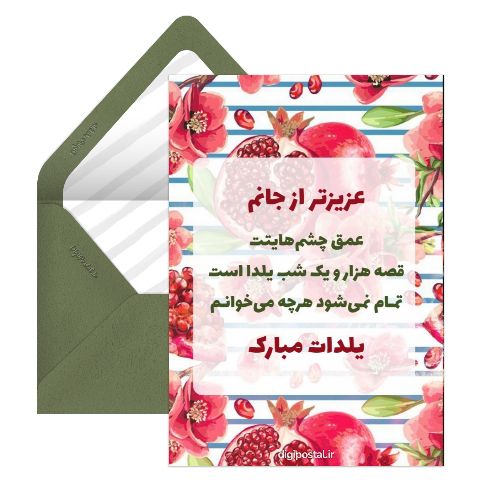متن خاص تبریک یلدا