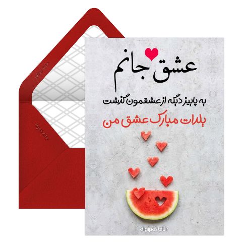 تبریک یلدا به عشق