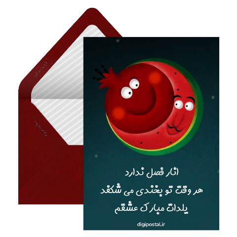 تبریک شب یلدا به عشقم