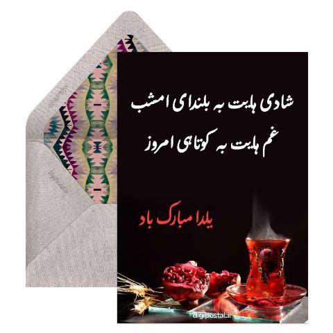 یلدا مبارک