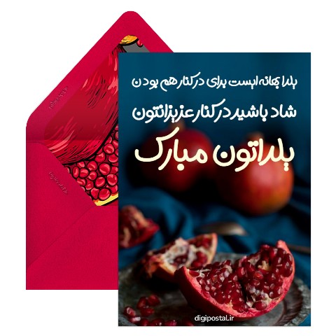 تبریک یلدا صمیمی