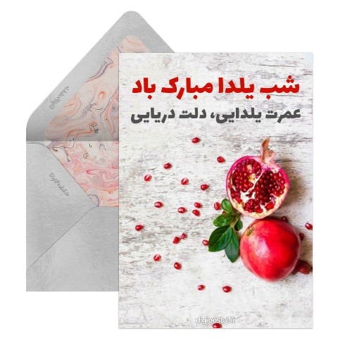 طرح عمرت یلدایی