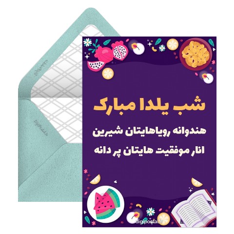 جدید شب یلدا