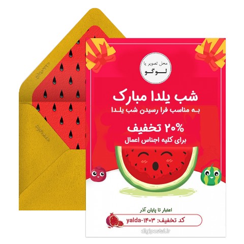 تخفیف برای شب یلدایی